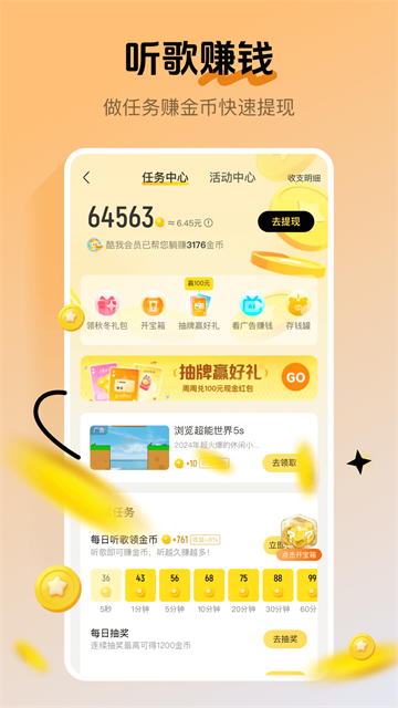酷我音乐APP豪华VIP破解版