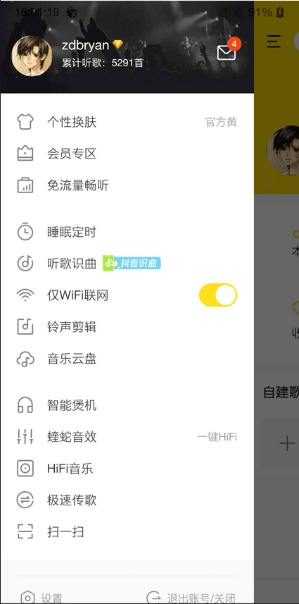 酷我音乐APP豪华VIP破解版