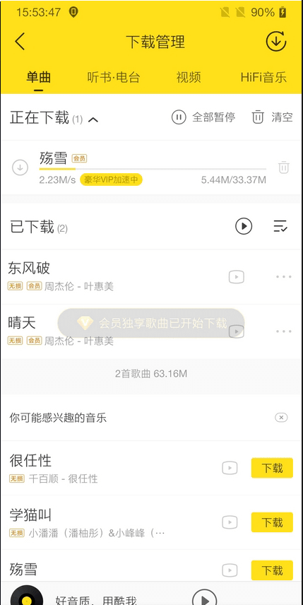 酷我音乐APP豪华VIP破解版
