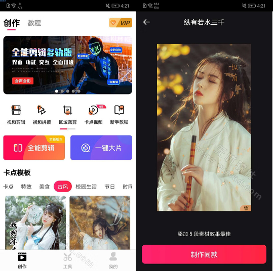 爱剪辑APP去广告解锁会员版