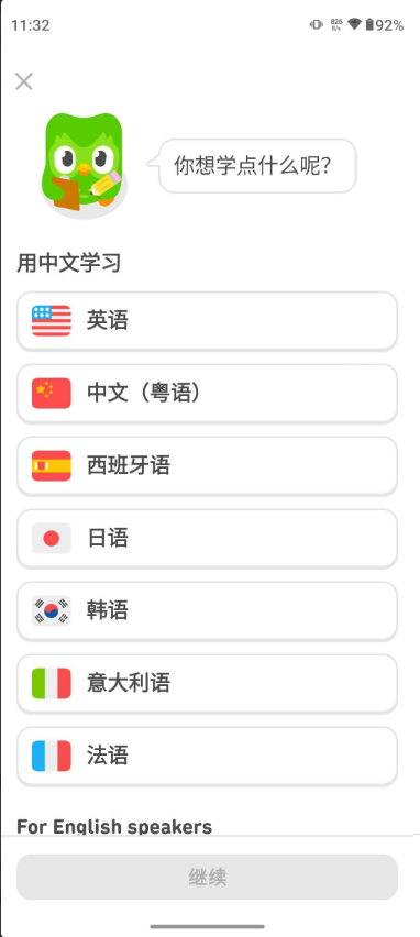 多邻国APP解锁高级版