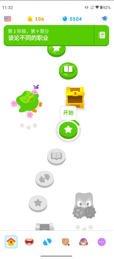 多邻国APP解锁高级版