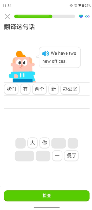 多邻国APP解锁高级版