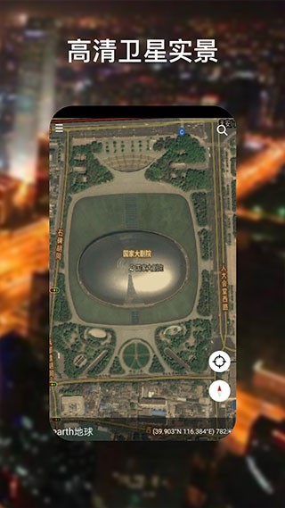 谷歌高清卫星地图APP