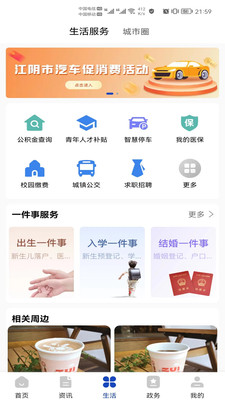 最江阴APP最新版