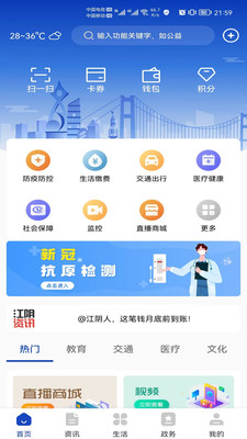 最江阴APP最新版