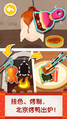 中华美食宝宝巴士免费破解版