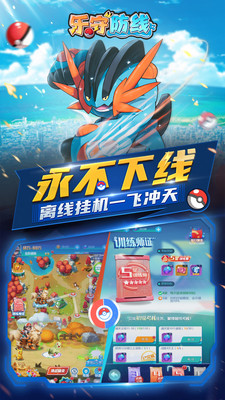 乐守防线无限钻石版