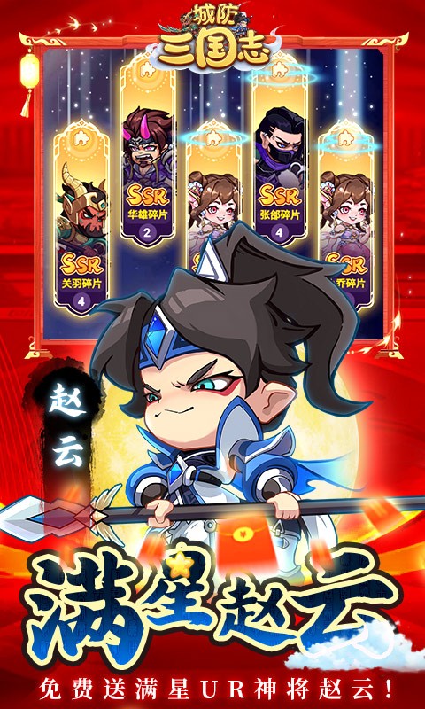 城防三国志0.05折扣版