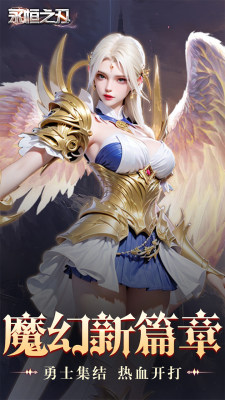 永恒之刃0.1折手游