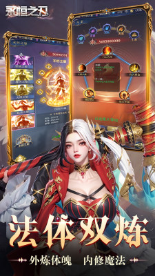 永恒之刃0.1折手游