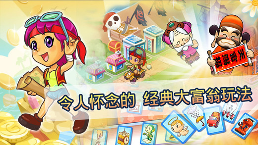 大富翁4Fun内购无限元宝版