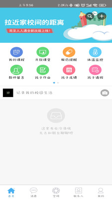 简至人人通(简至教育云)