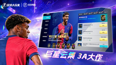 足球大玩家破解版内置菜单