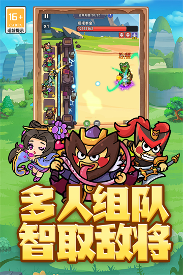 乱弹三国志内购破解版