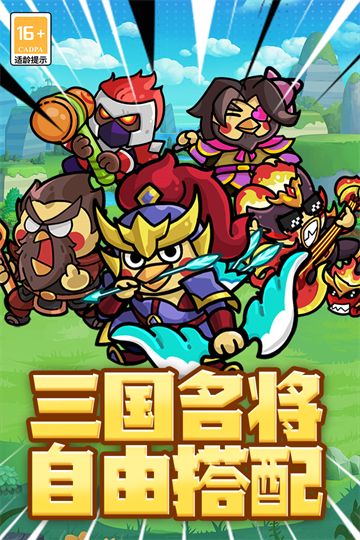 乱弹三国志内购破解版