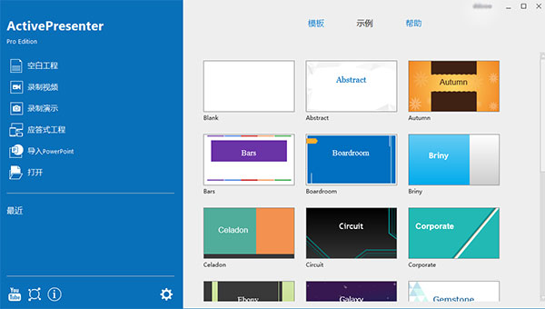 ActivePresenter屏幕录像