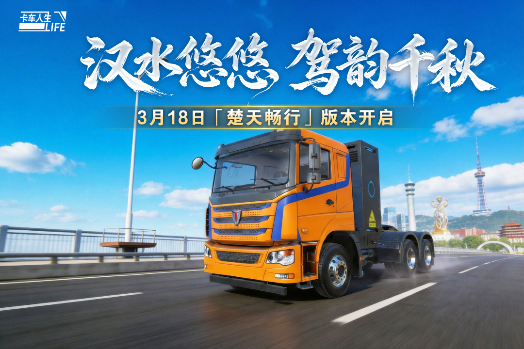 卡车人生无限金币版车辆全部解锁