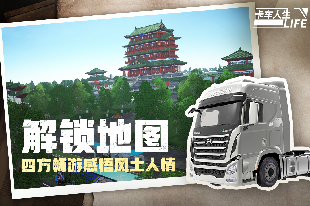 卡车人生无限金币版车辆全部解锁