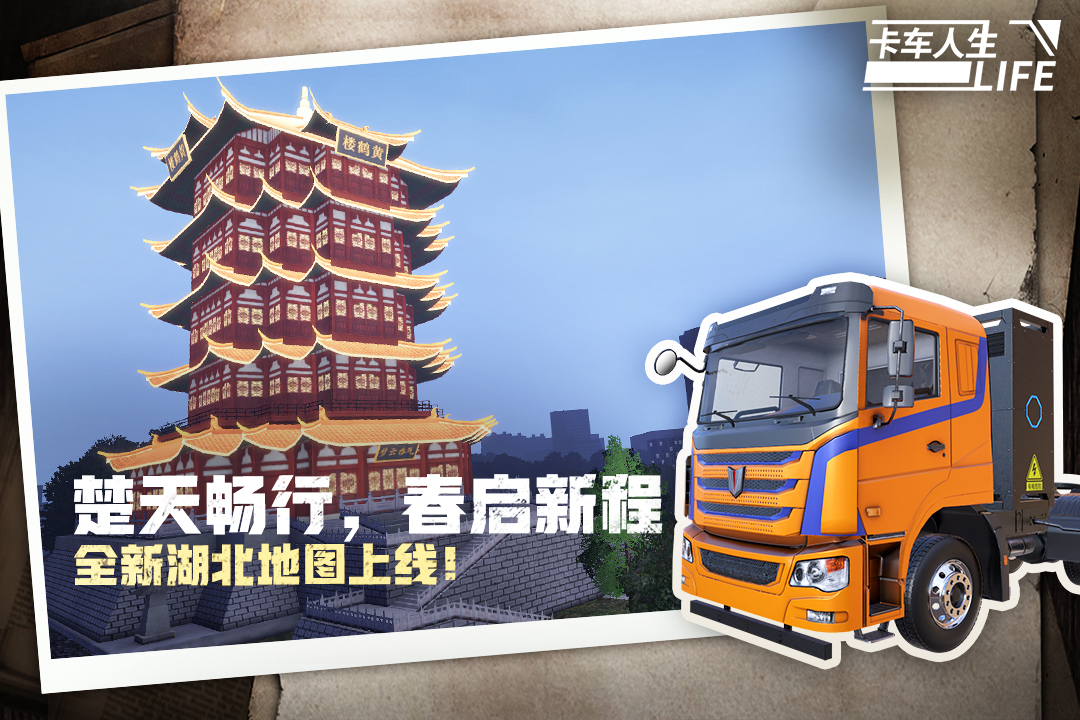 卡车人生无限金币版车辆全部解锁