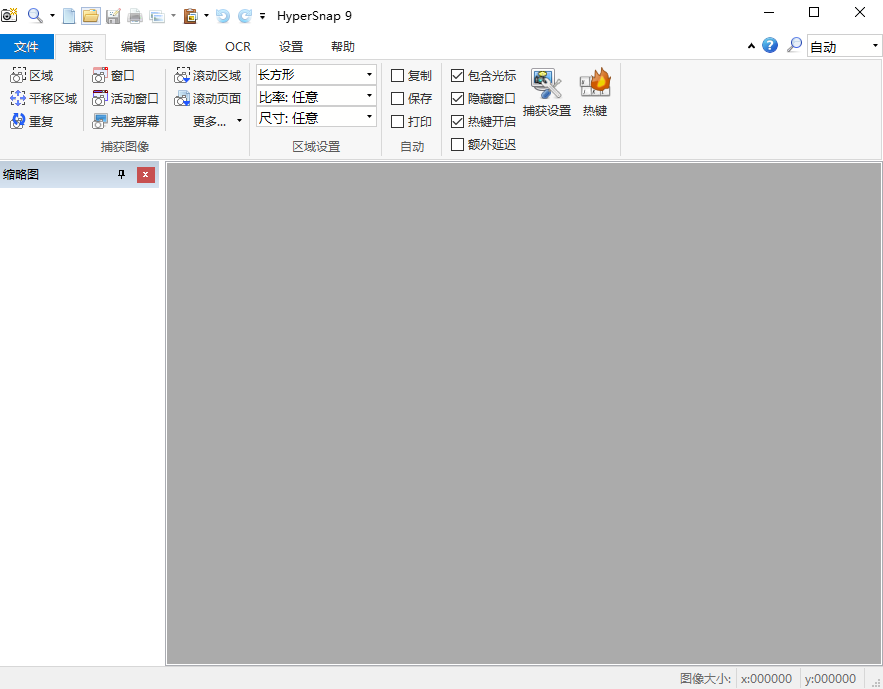 HyperSnap中文破解版