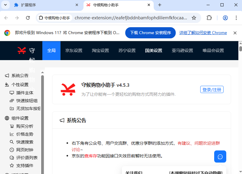 京东守候购物小助手插件