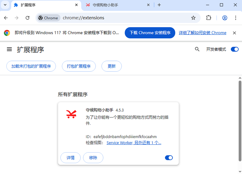 京东守候购物小助手插件