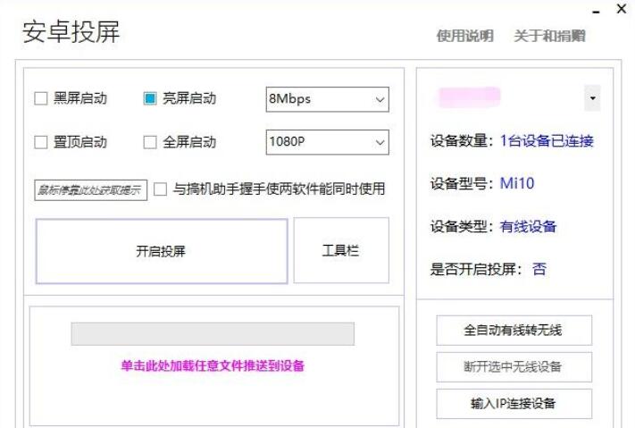 安卓投屏电脑版