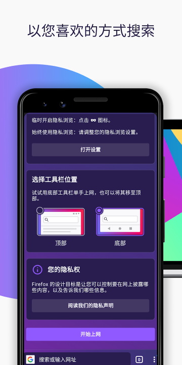 火狐浏览器APP