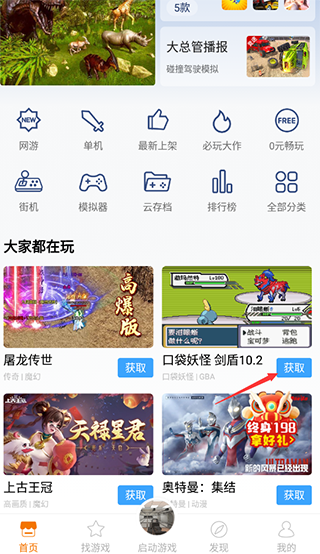 悟空游戏模拟器