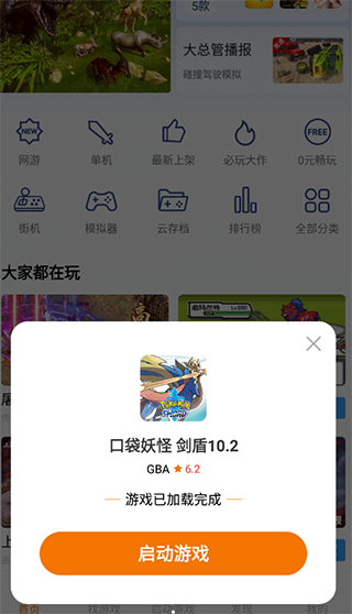 悟空游戏模拟器