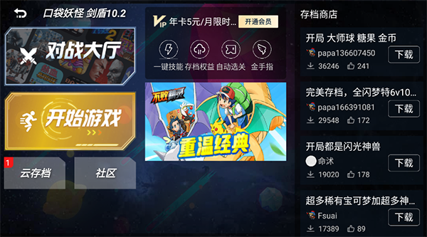 悟空游戏模拟器