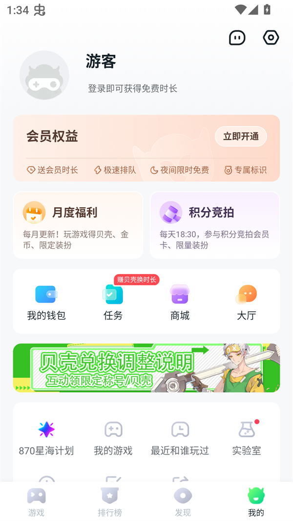 870游戏盒无限时间破解版