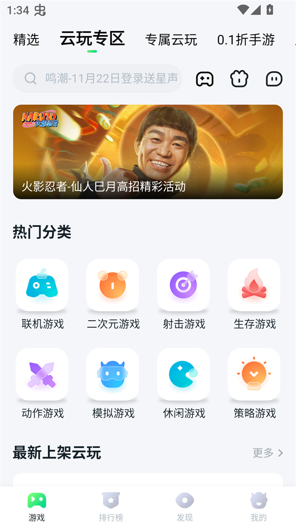 870游戏盒无限时间破解版