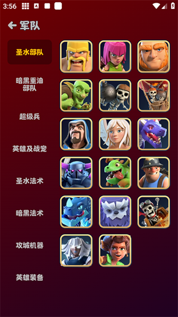 部落冲突助手APP