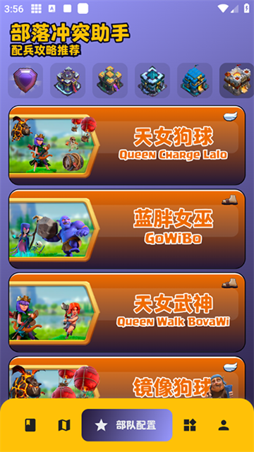 部落冲突助手APP