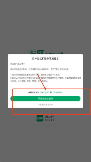 纽扣助手APP