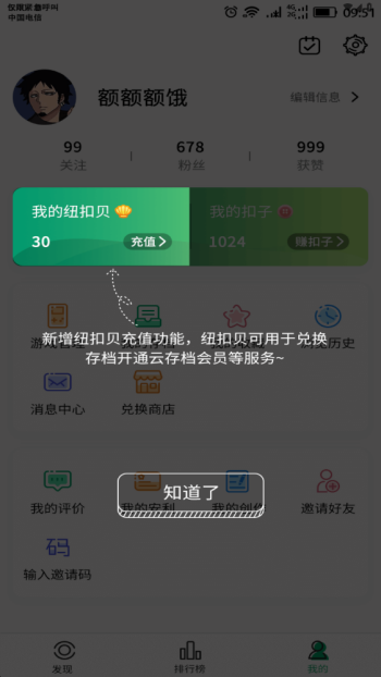 纽扣助手APP