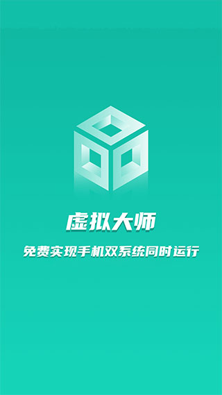 虚拟大师破解版永久VIP最新版
