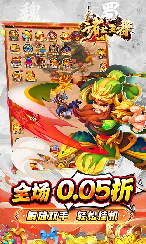 诸世王者0.05折