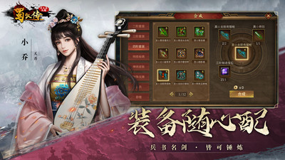同人圣三国蜀汉传无限购买版