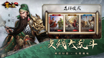 同人圣三国蜀汉传无限购买版