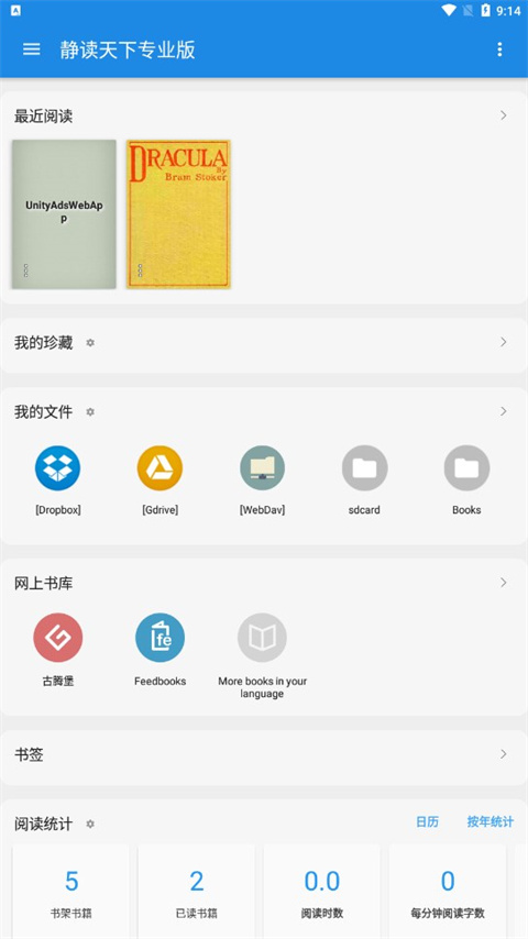 静读天下专业破解无广告版