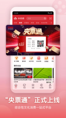 央视频永久VIP免登录版
