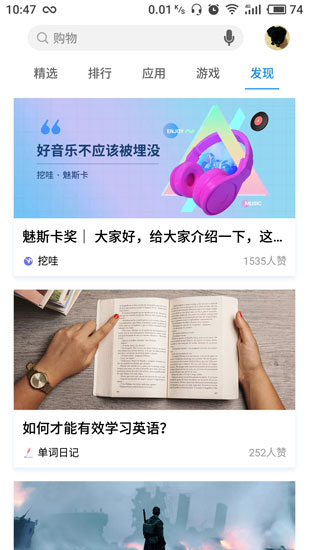 魅族应用商店手机APP