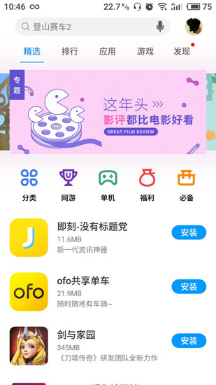 魅族应用商店手机APP