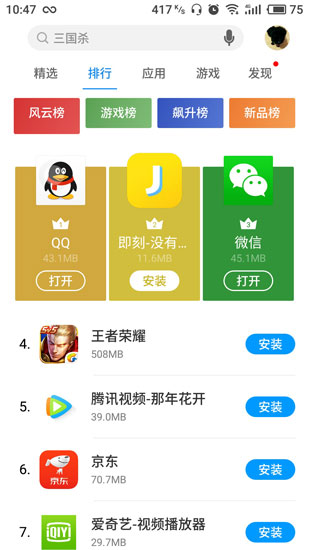 魅族应用商店手机APP