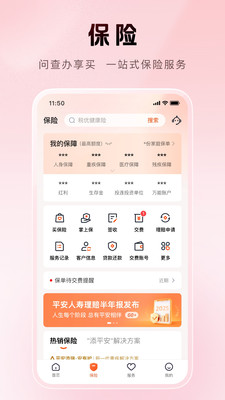 平安金管家APP官方版