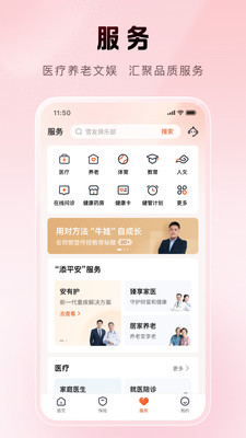平安金管家APP官方版