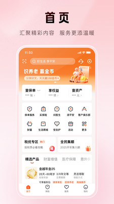 平安金管家APP官方版